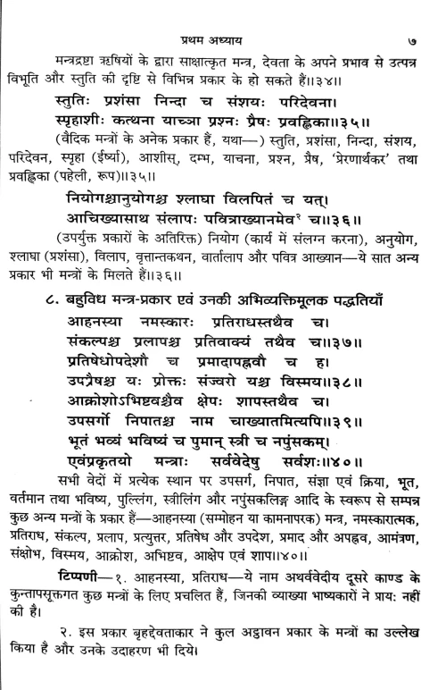 Brihaddevta 1-2 chapters